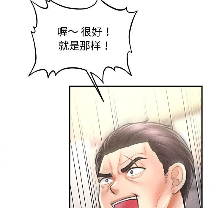 会长家的小儿子 第31話 第99页