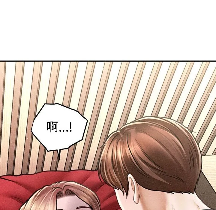 会长家的小儿子 第31話 第123页