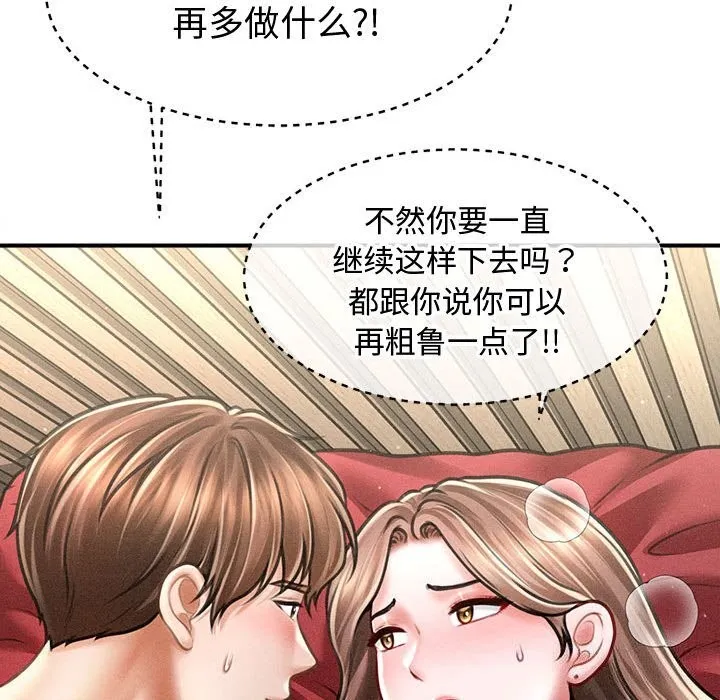 会长家的小儿子 第31話 第48页