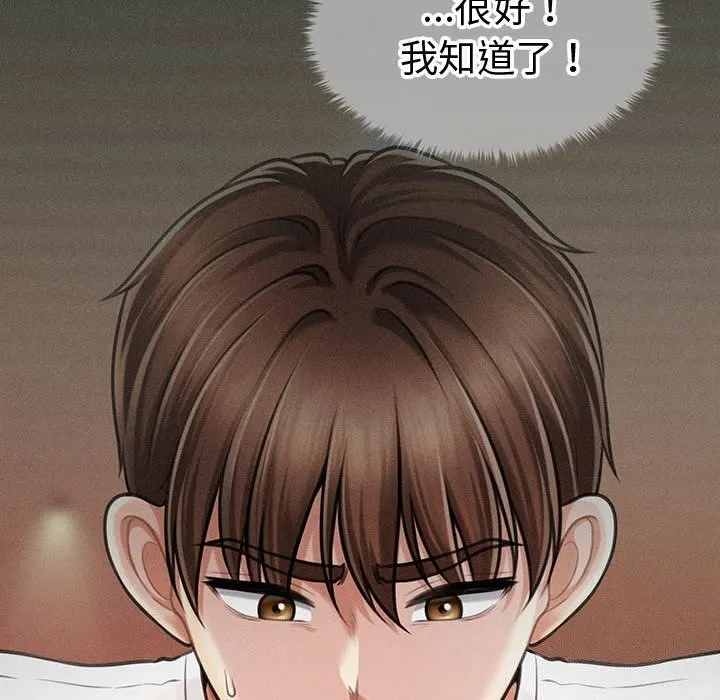 会长家的小儿子 第31話 第87页