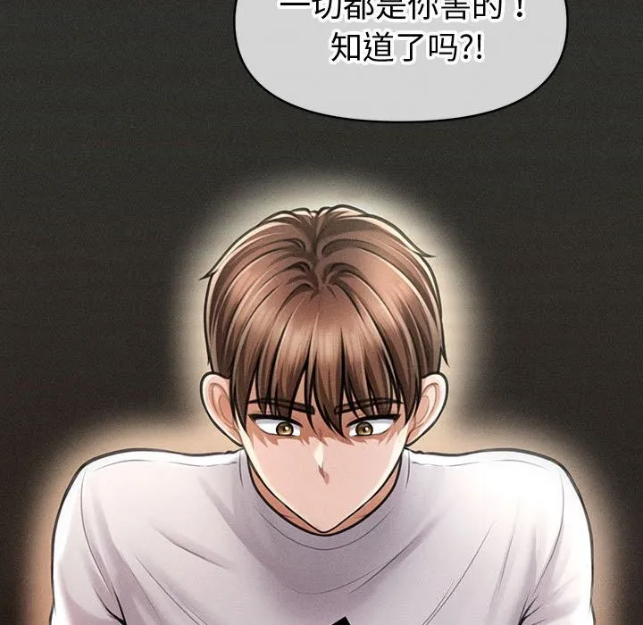 会长家的小儿子 第31話 第84页