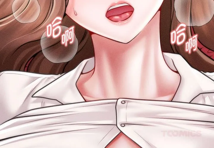 会长家的小儿子 第31話 第3页