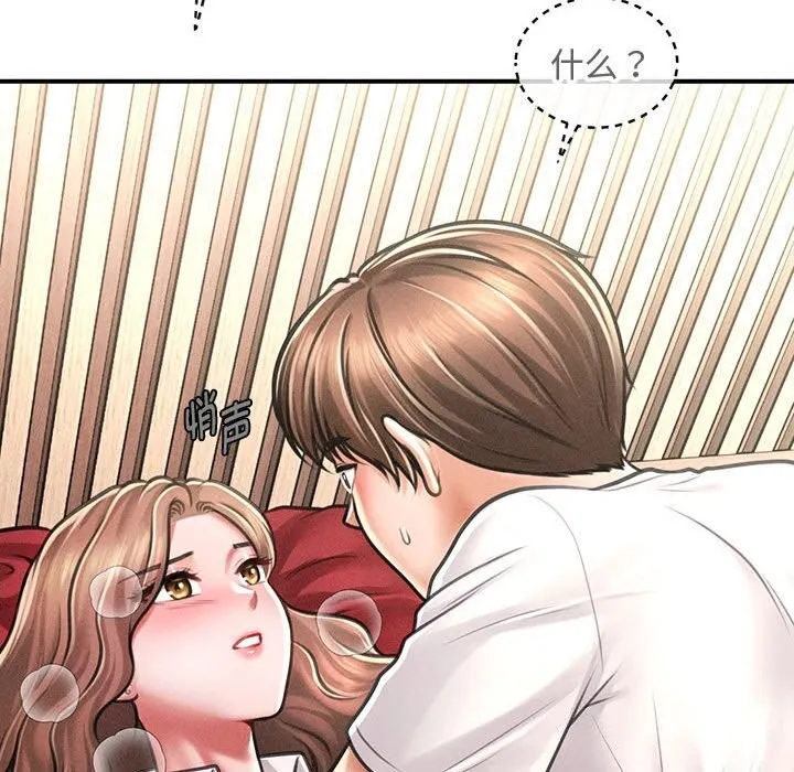 会长家的小儿子 第31話 第71页