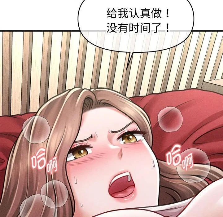 会长家的小儿子 第31話 第82页
