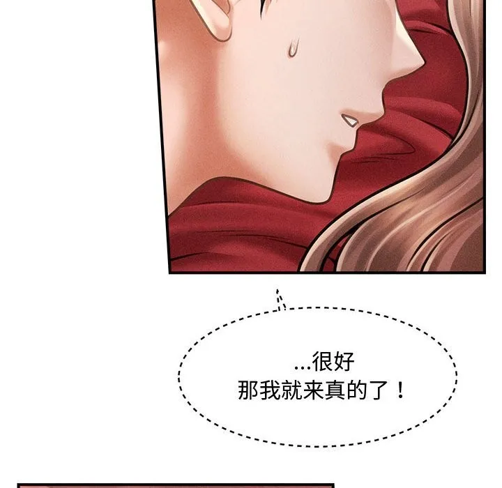 会长家的小儿子 第31話 第51页
