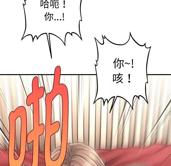 会长家的小儿子 第31話 第96页