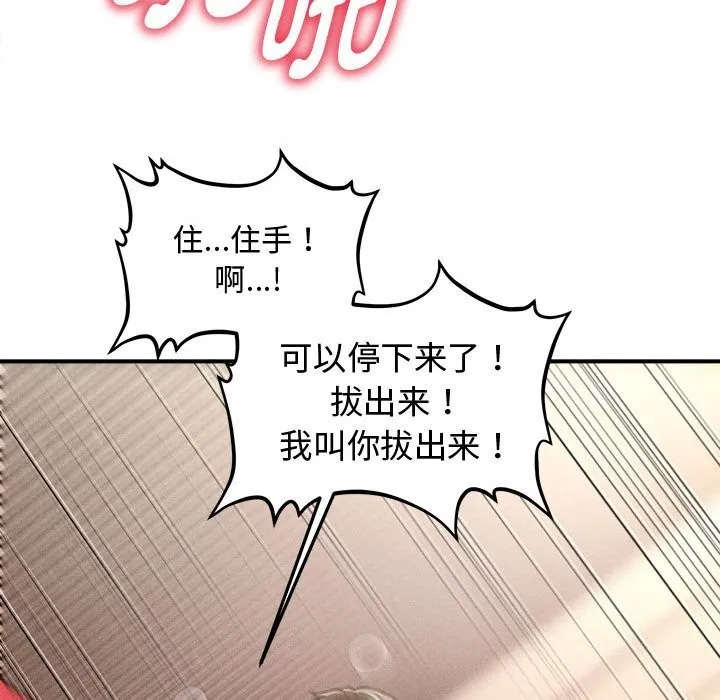 会长家的小儿子 第31話 第104页