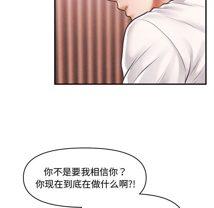 会长家的小儿子 第31話 第81页