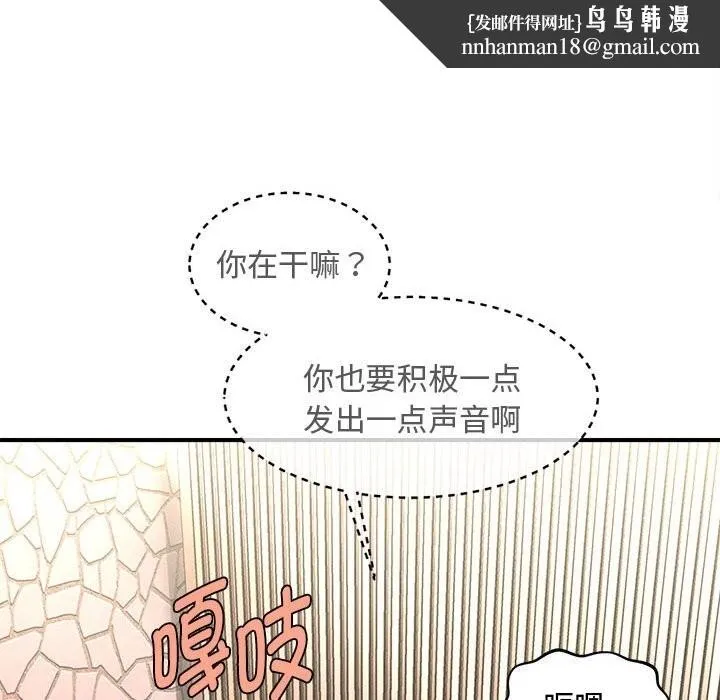 会长家的小儿子 第31話 第68页
