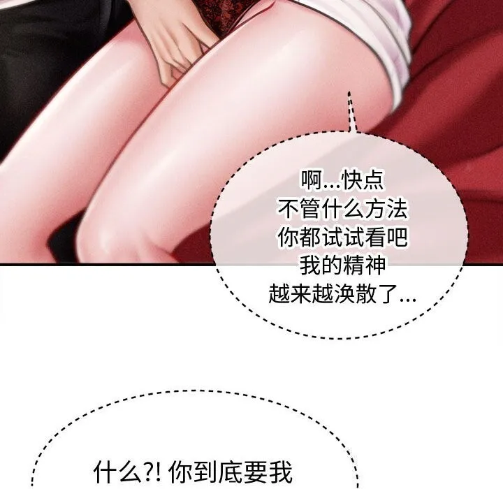 会长家的小儿子 第31話 第47页