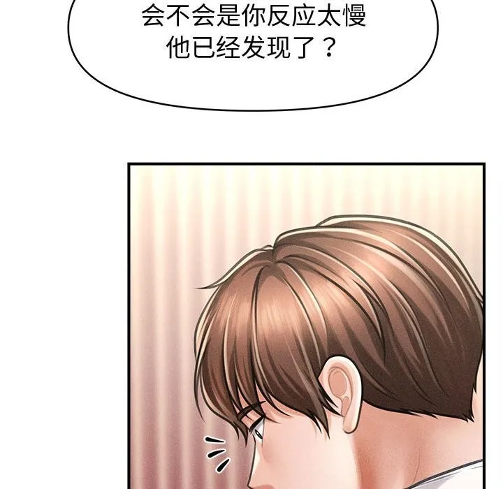 会长家的小儿子 第31話 第80页