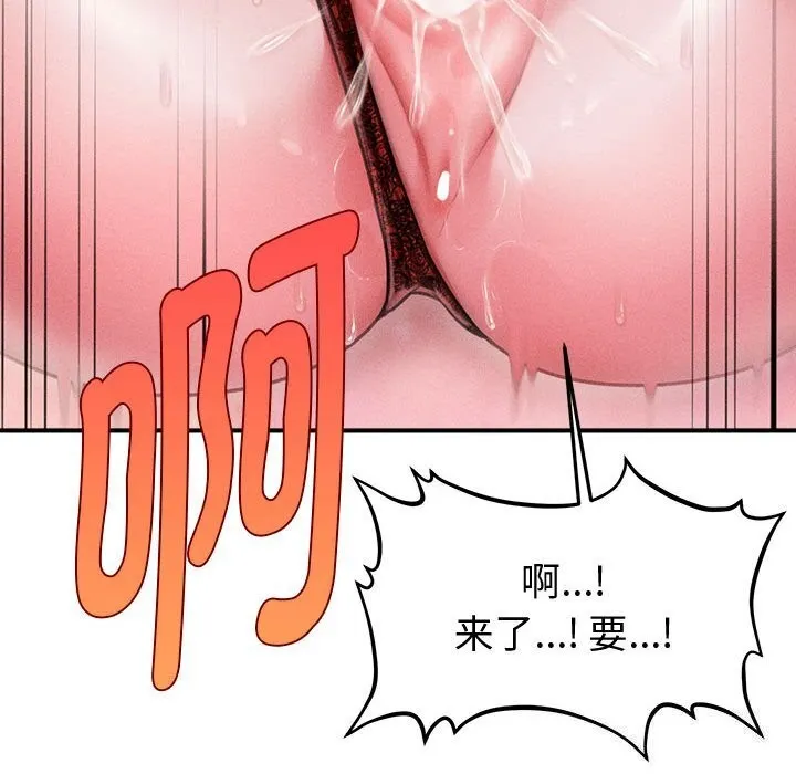 会长家的小儿子 第31話 第113页