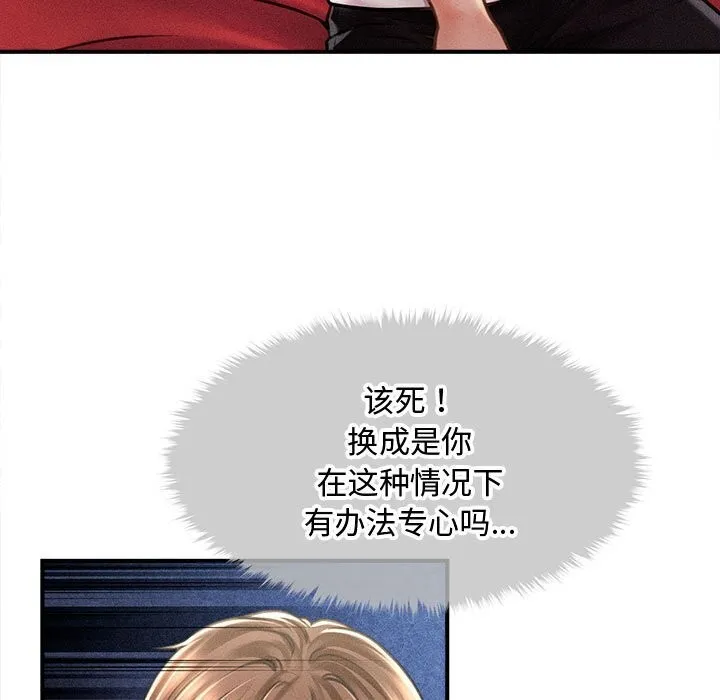 会长家的小儿子 第31話 第9页