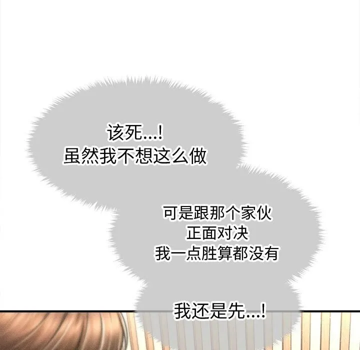 会长家的小儿子 第31話 第18页