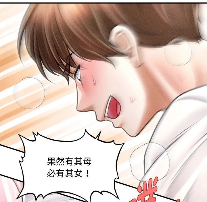 会长家的小儿子 第31話 第107页