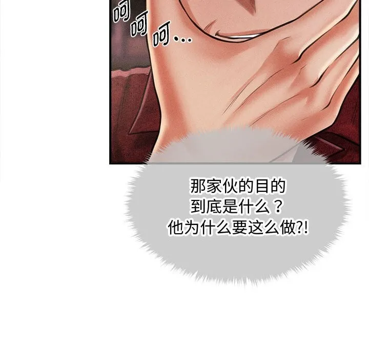 会长家的小儿子 第31話 第76页