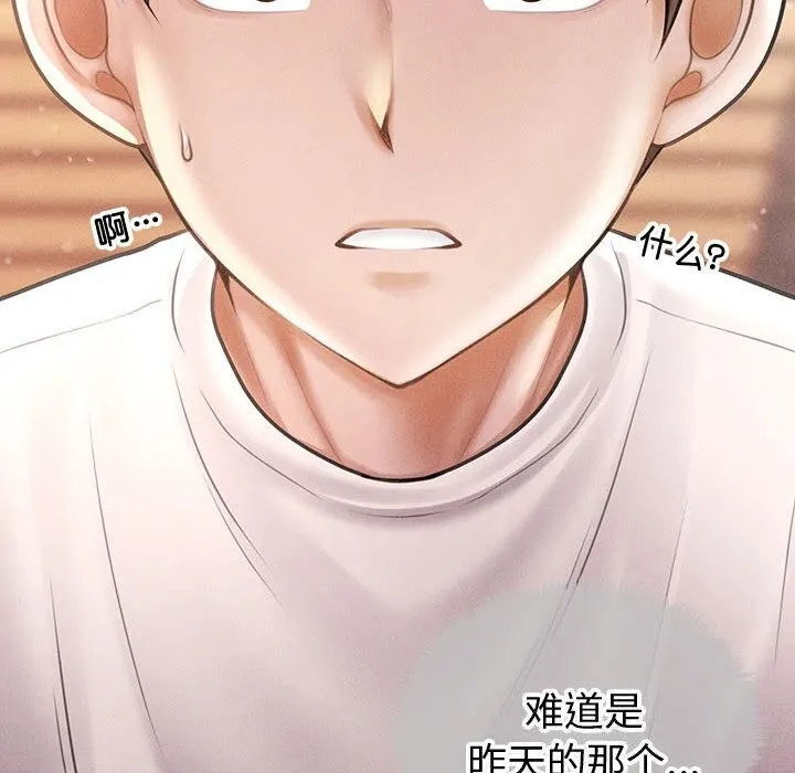 会长家的小儿子 第31話 第6页