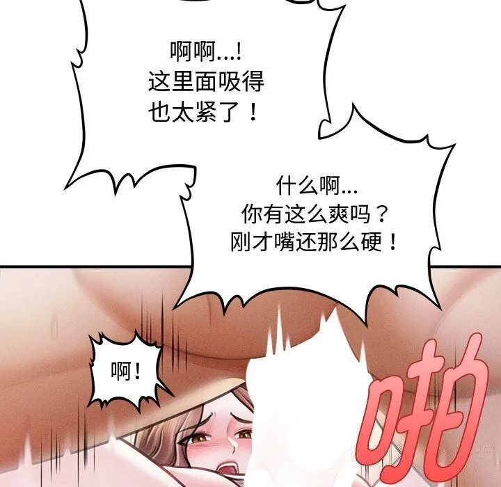会长家的小儿子 第31話 第110页