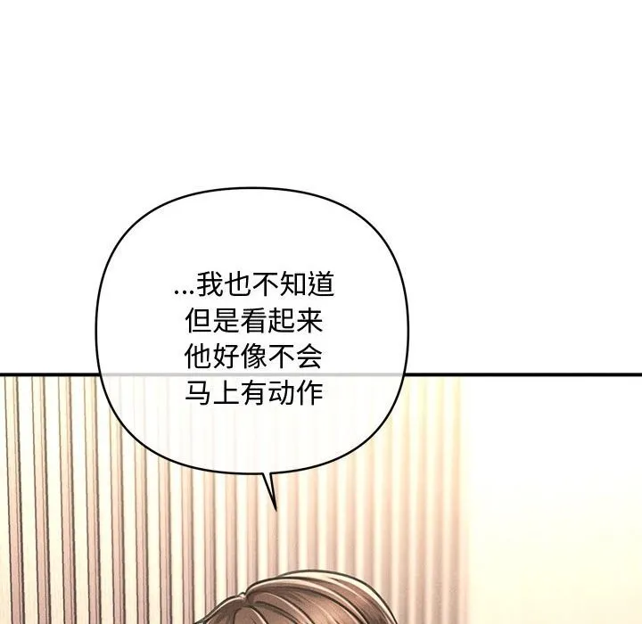 会长家的小儿子 第31話 第77页