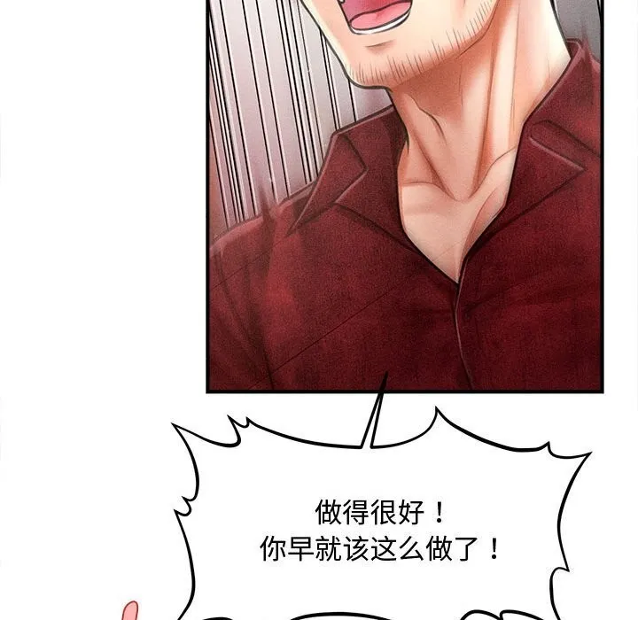 会长家的小儿子 第31話 第100页