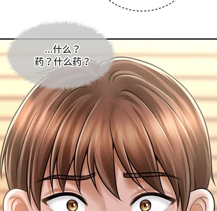 会长家的小儿子 第31話 第5页