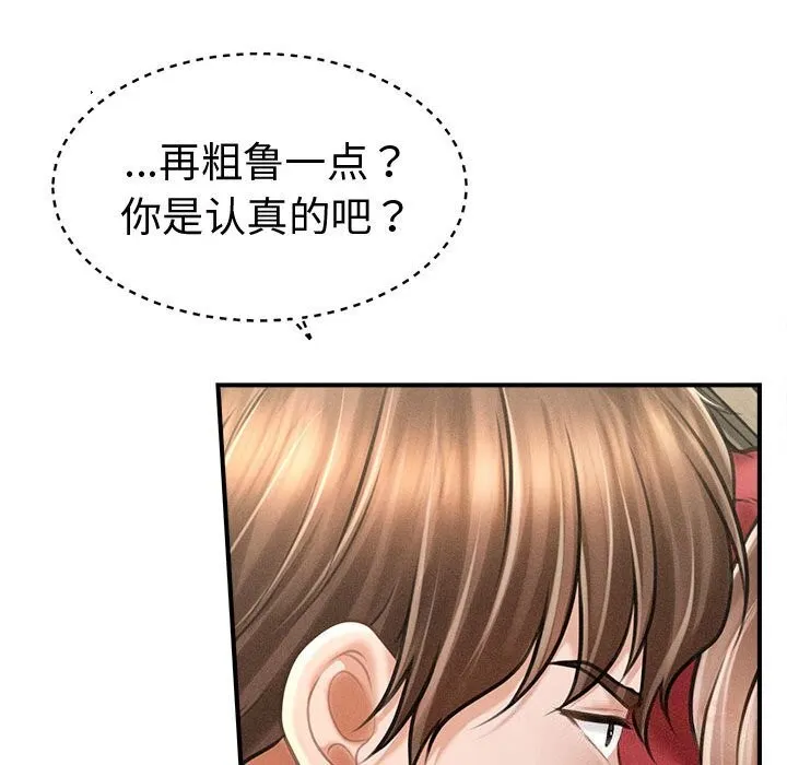 会长家的小儿子 第31話 第50页