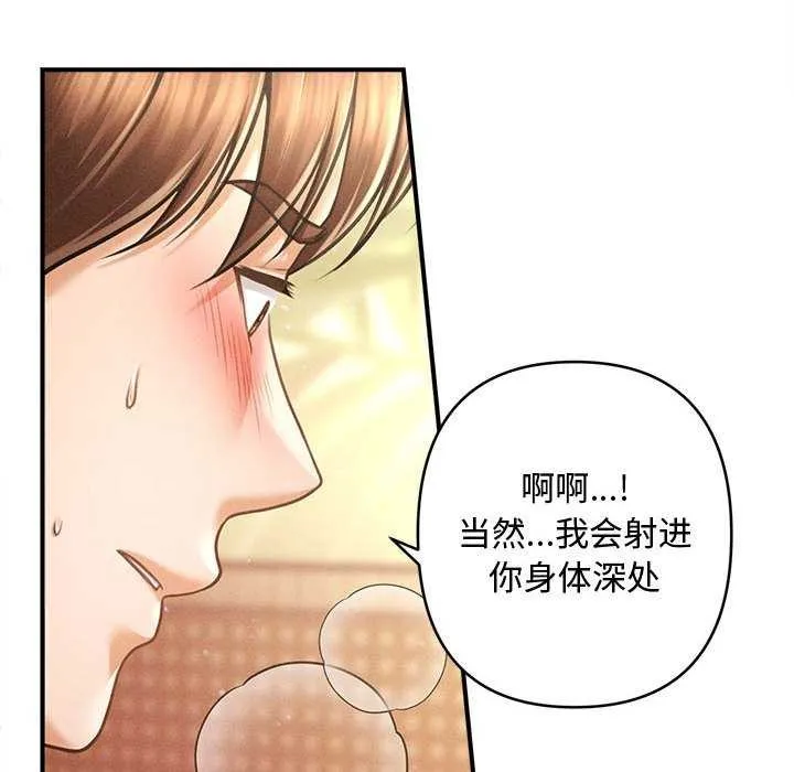 会长家的小儿子 第23話 第10页