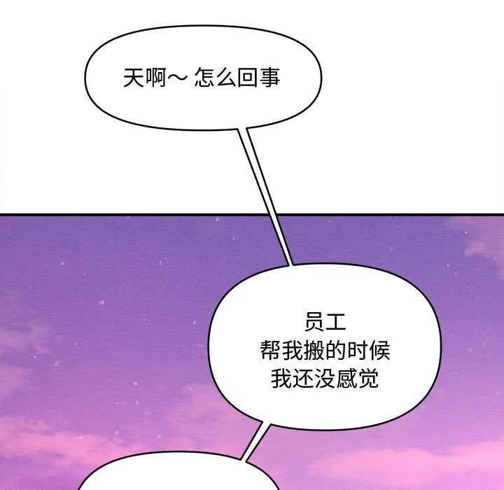会长家的小儿子 第23話 第23页
