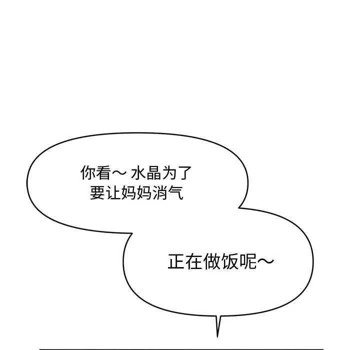 会长家的小儿子 第23話 第93页