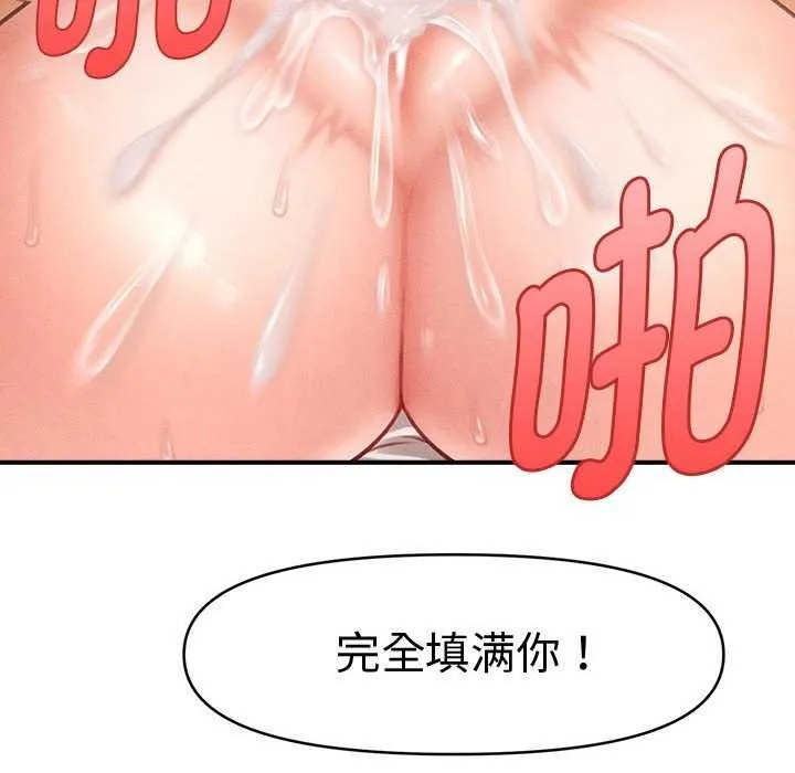 会长家的小儿子 第23話 第12页