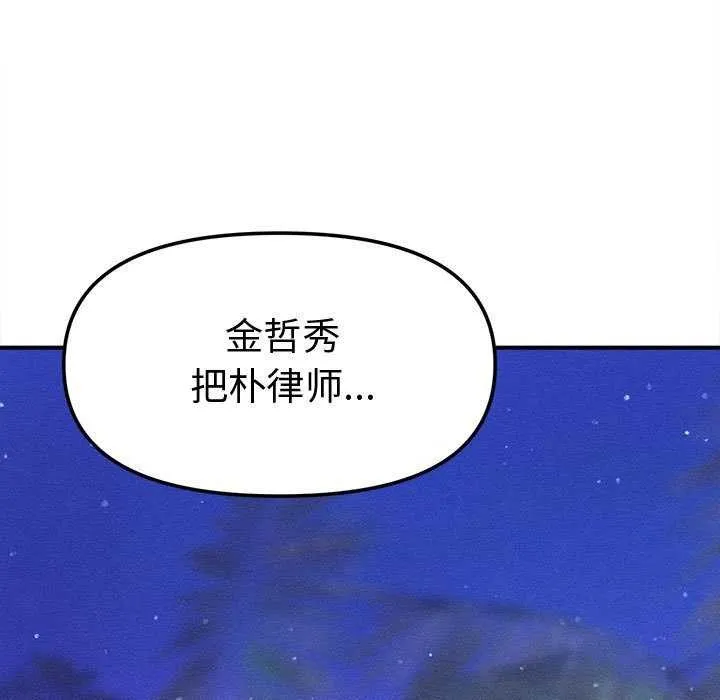 会长家的小儿子 第23話 第146页