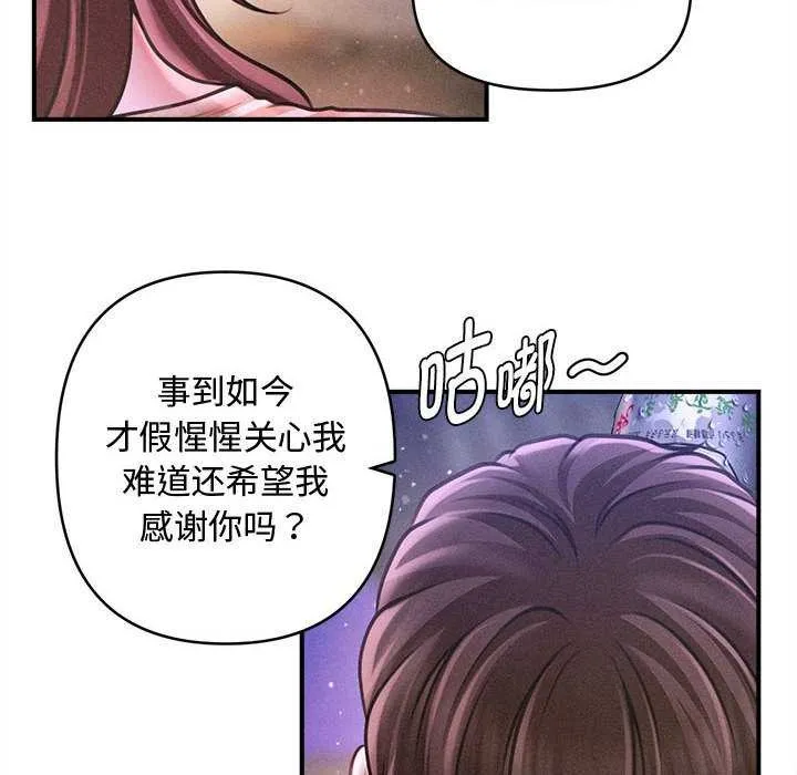会长家的小儿子 第23話 第137页