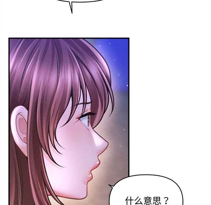 会长家的小儿子 第23話 第136页