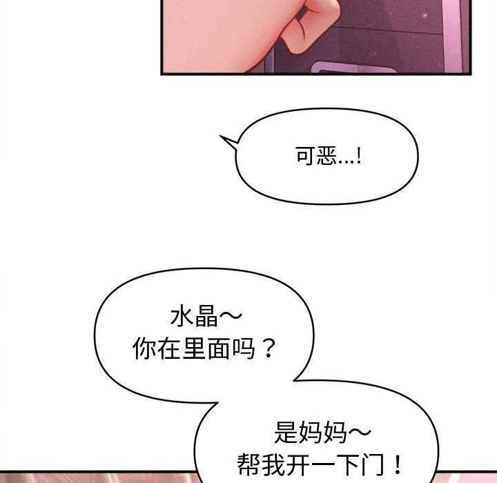会长家的小儿子 第23話 第62页