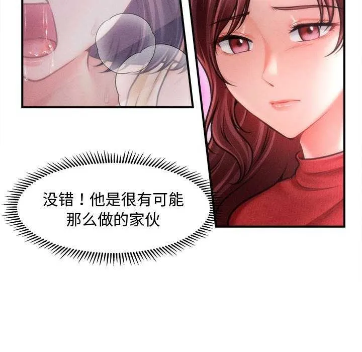 会长家的小儿子 第23話 第43页