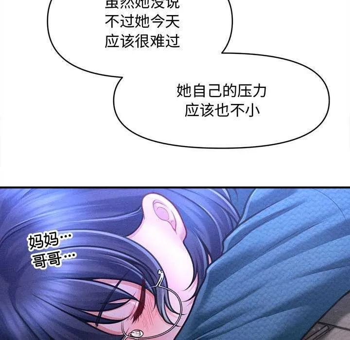 会长家的小儿子 第23話 第122页