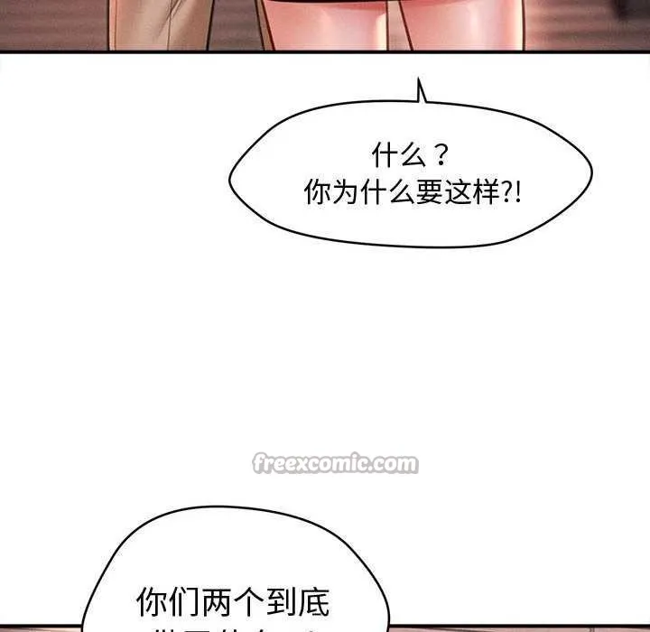 会长家的小儿子 第23話 第84页