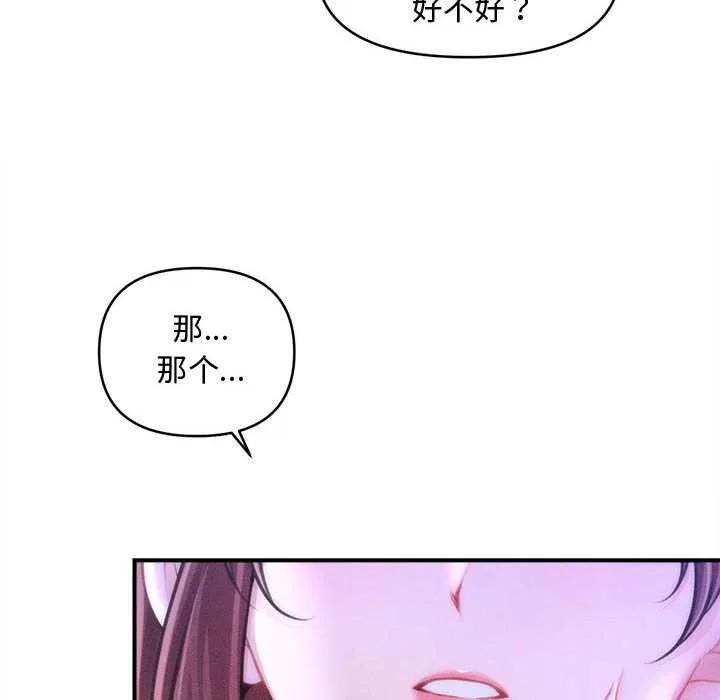 会长家的小儿子 第23話 第143页