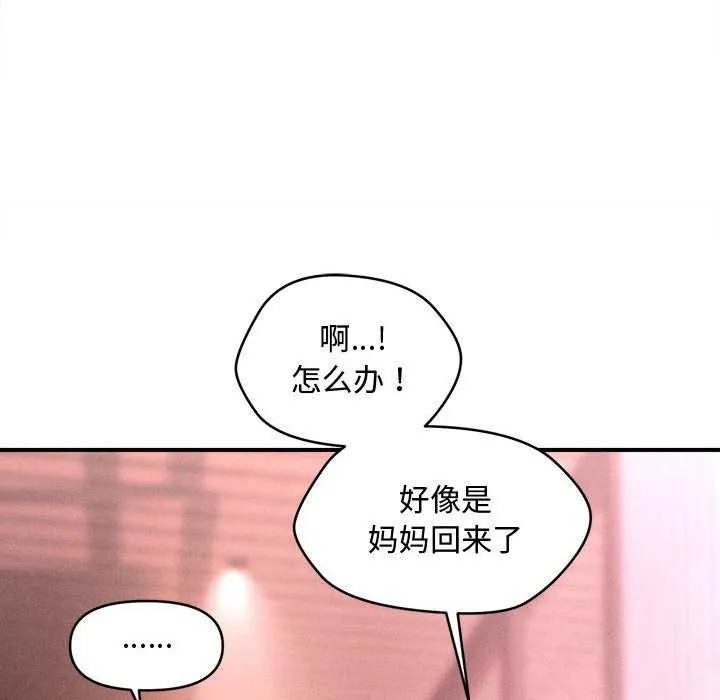 会长家的小儿子 第23話 第65页