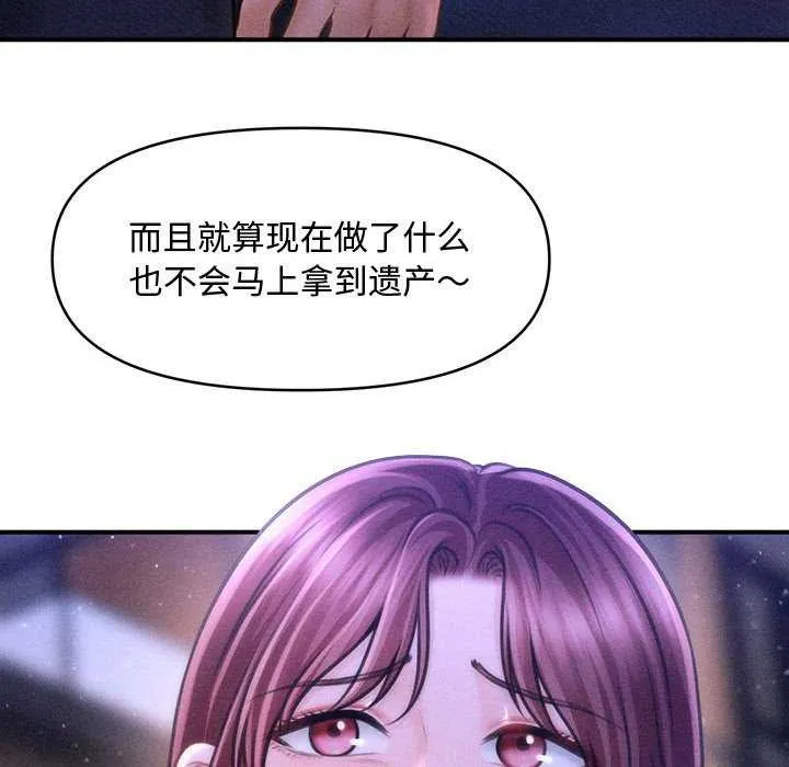会长家的小儿子 第23話 第141页