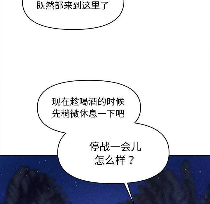会长家的小儿子 第23話 第133页