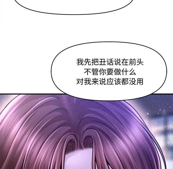 会长家的小儿子 第23話 第131页