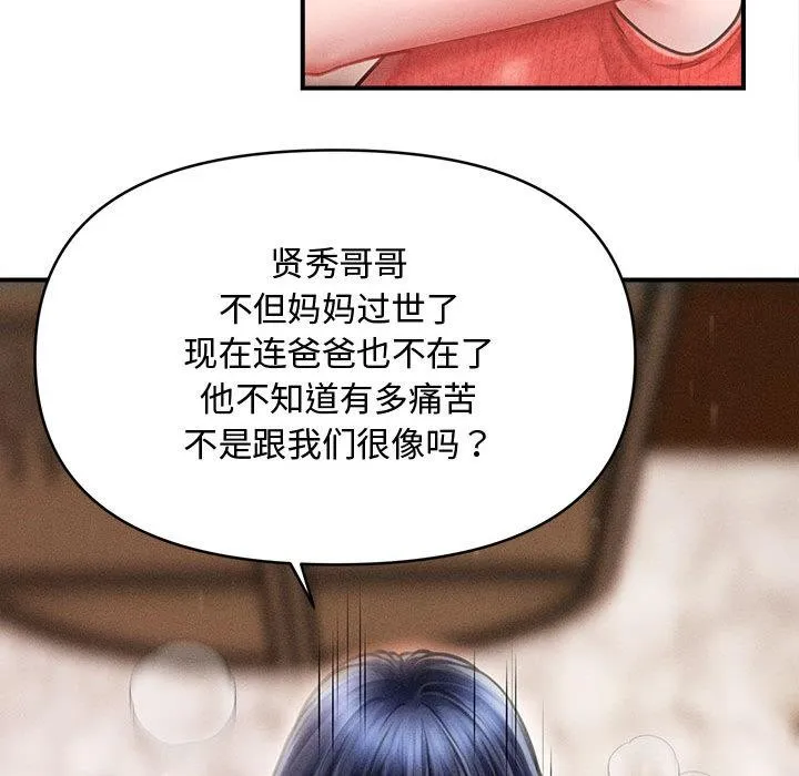 会长家的小儿子 第22話 第100页
