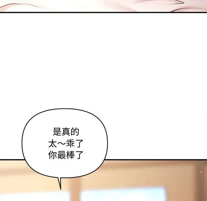会长家的小儿子 第22話 第115页