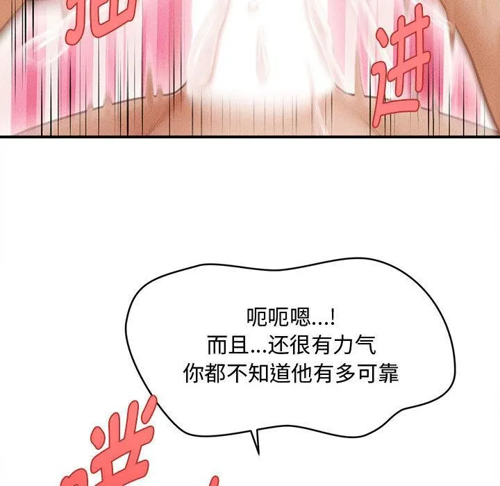 会长家的小儿子 第22話 第96页