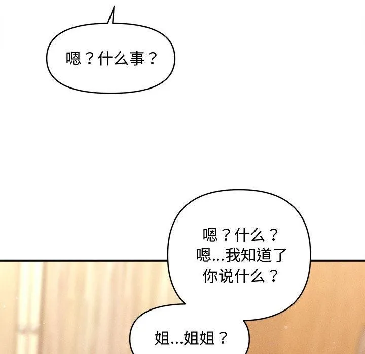 会长家的小儿子 第22話 第67页
