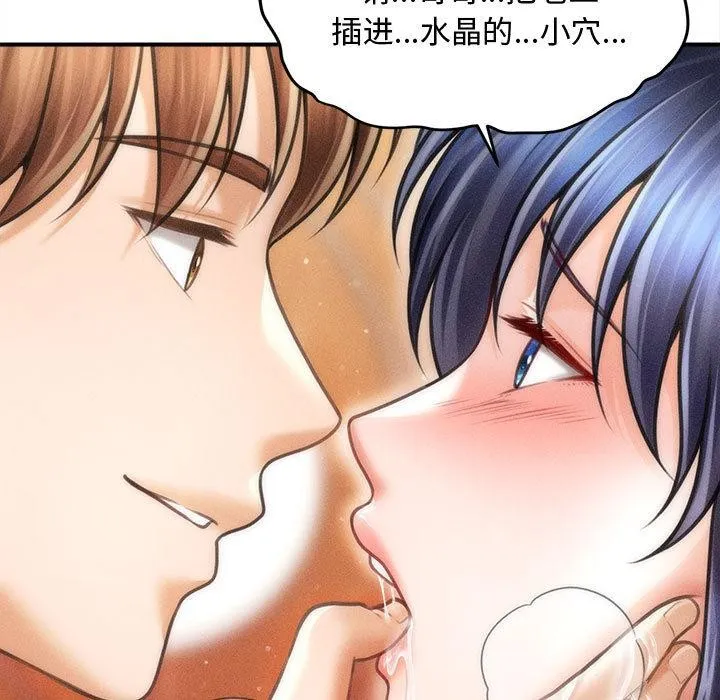 会长家的小儿子 第22話 第37页