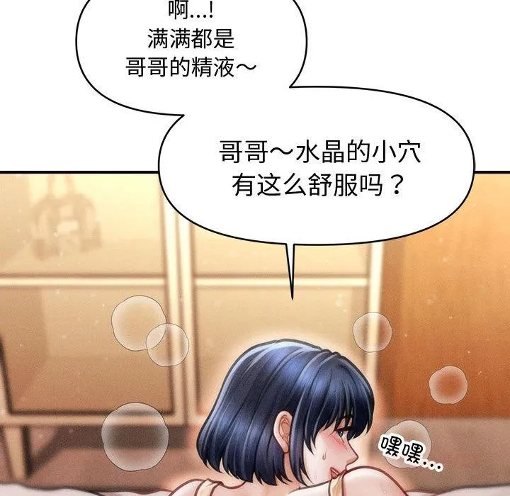 会长家的小儿子 第22話 第134页
