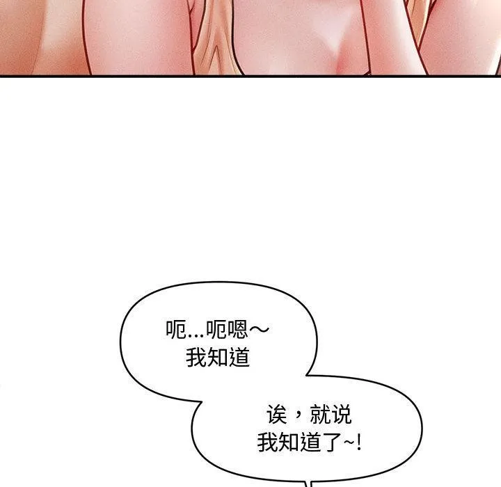 会长家的小儿子 第22話 第78页
