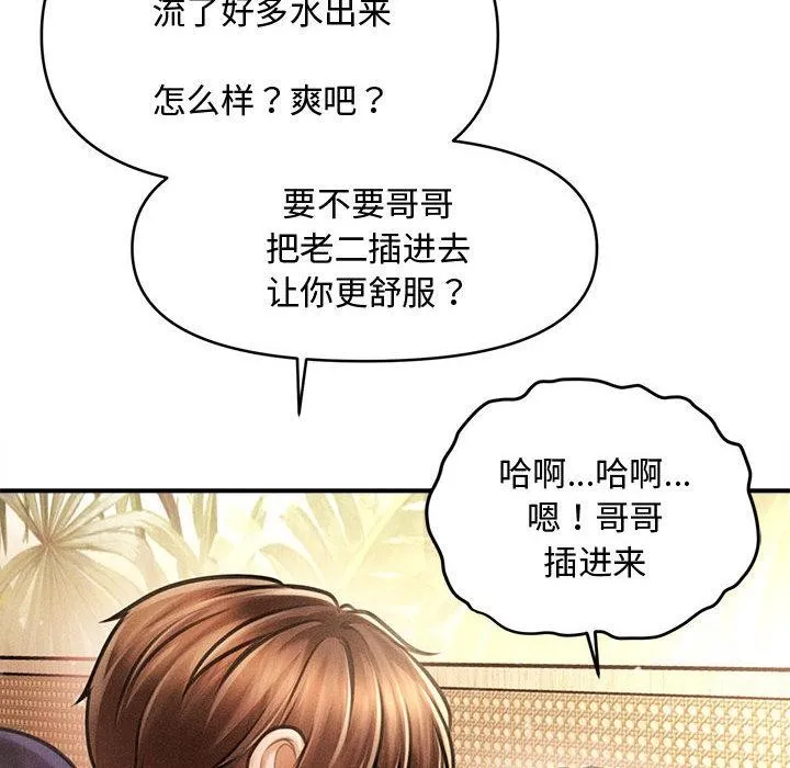 会长家的小儿子 第22話 第34页